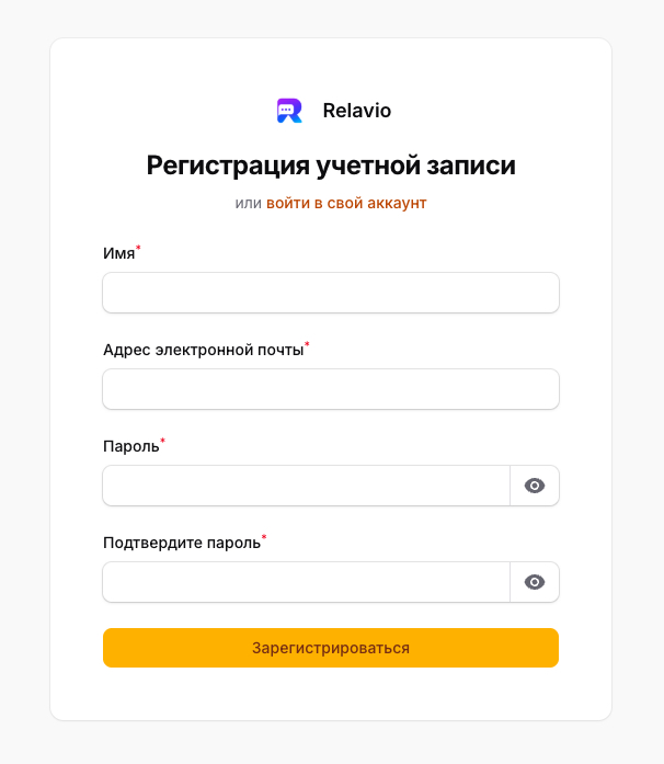 Страница регистрации Relavio
